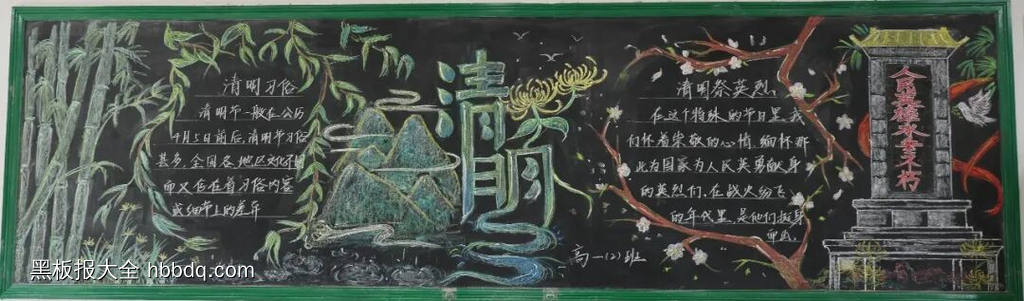 漂亮5张清明节主题黑板报-第4张