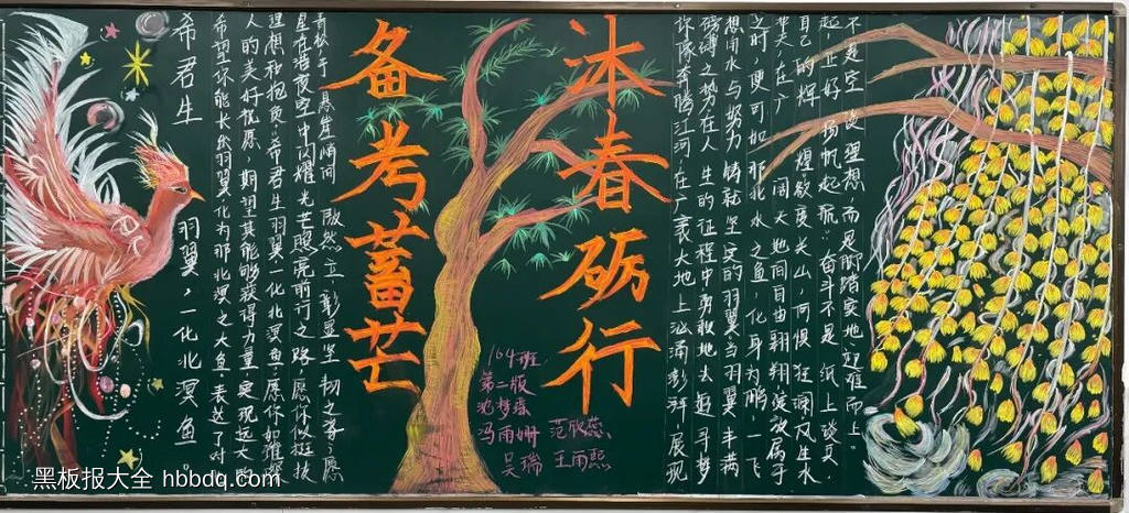 沐春沥行——备考主题黑板报-第3张