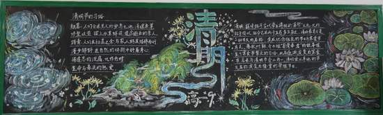 漂亮5张清明节主题黑板报