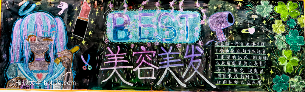 技能点亮文化主题黑板报-第6张