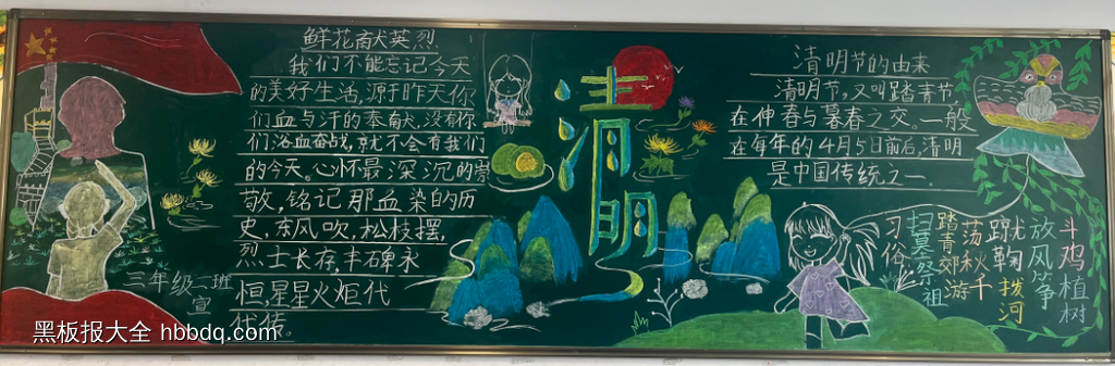 缅怀先烈，清明祭思主题黑板报-第4张