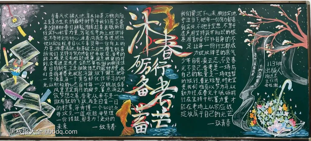 高中生备考主题黑板报-第1张