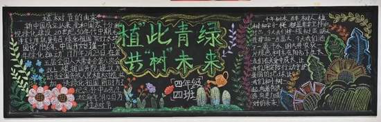 植此青绿——植树节