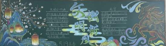 精选1张“知礼明礼”主题黑板报