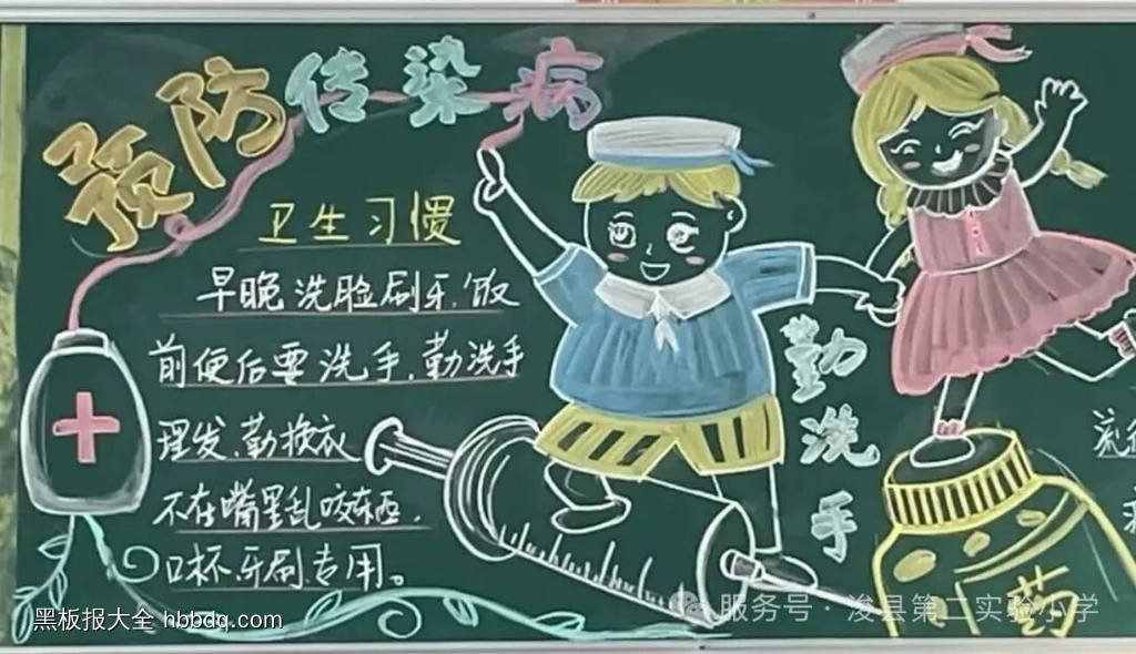 预防传染病主题黑板报简单又好看4张-第2张
