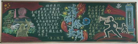 清明寄英烈主题黑板报推荐2张