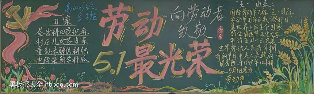 慧劳动，悦成长主题黑板报-第1张