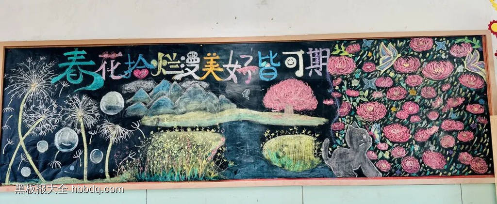 超美2张“春日起航”主题黑板报-第2张