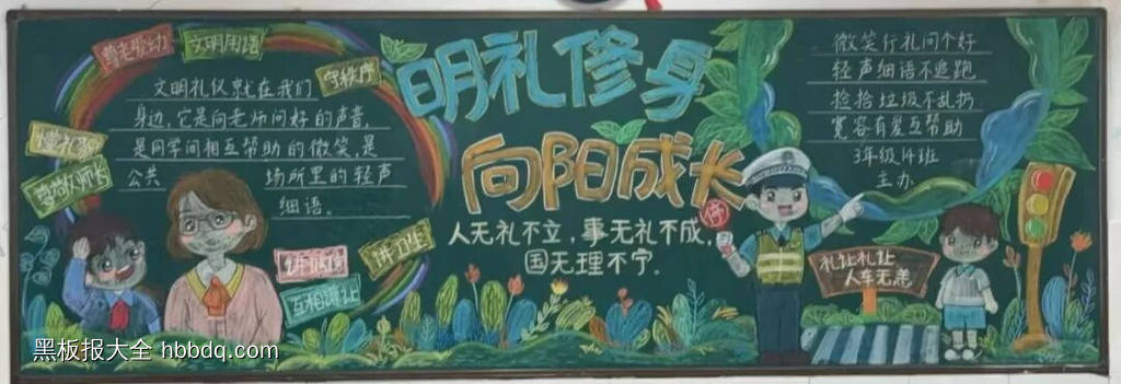 文明礼仪伴我行主题黑板报漂亮2张-第2张