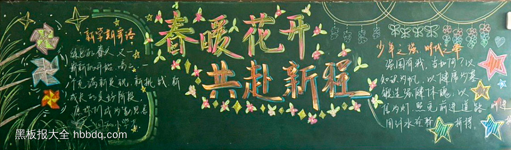 新学期，春光为序，共赴新程-第5张