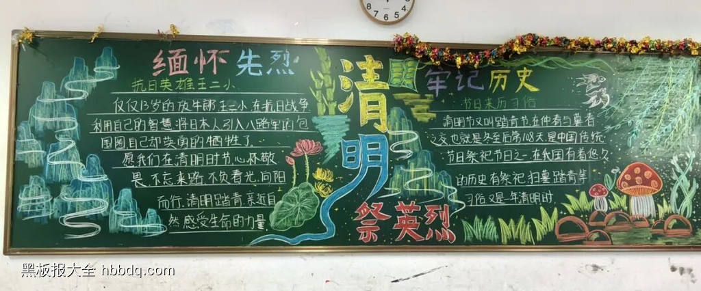 缅怀先烈，清明祭思主题黑板报-第5张