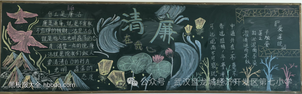 守清廉，树新风主题黑板报-第5张