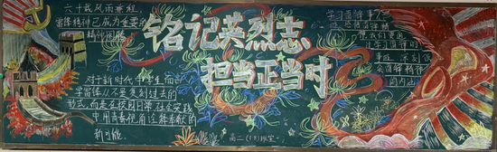 铭记英烈志“雷锋精神”主题黑板报