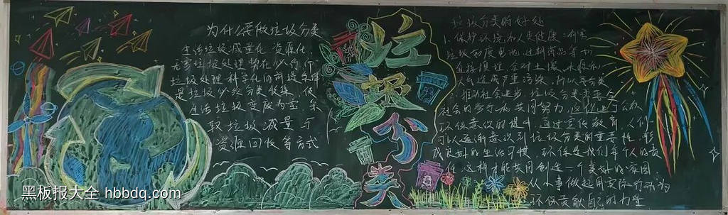 垃圾分类，从我做起主题黑板报简单又好看3张-第3张