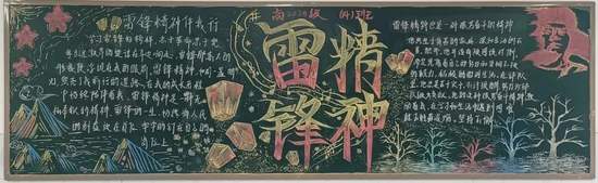学习雷锋树新风主题黑板报