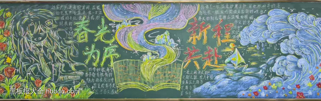 新学期，春光为序，共赴新程-第4张