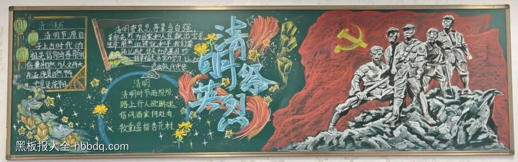 粉笔画清明祭英烈主题黑板报-第1张