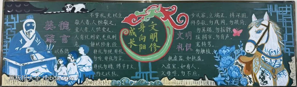 文明礼仪伴我行主题黑板报精美2张-第2张