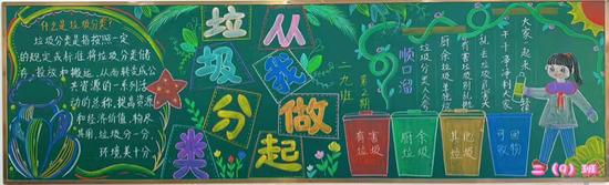 垃圾分类从我做起