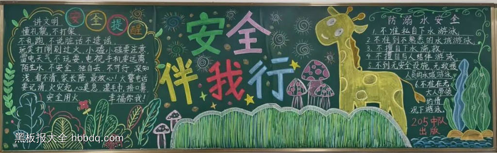 安全同行，阳光成长主题黑板报-第3张