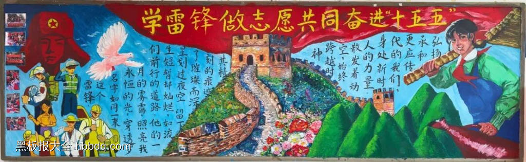 学雷锋做志愿共同奋进主题黑板报-第2张