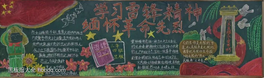 雷锋精神主题黑板报简单又好画3张-第3张