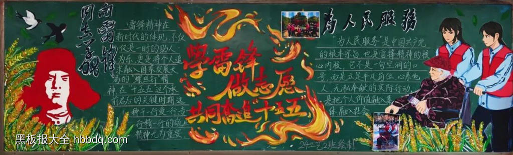 学雷锋做志愿主题黑板报-第1张