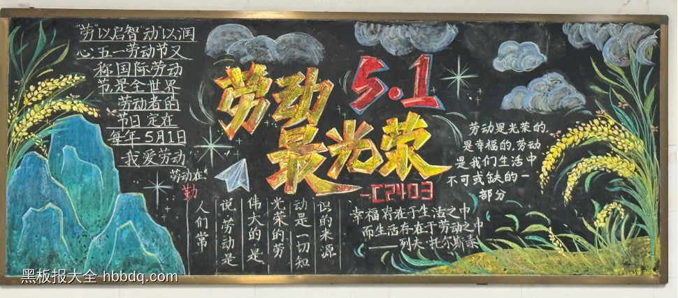 劳动最光荣青春放，青春绽芳华主题黑板报-第1张