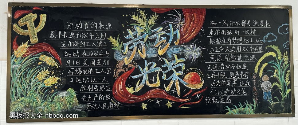 劳动最光荣青春放，青春绽芳华主题黑板报-第4张