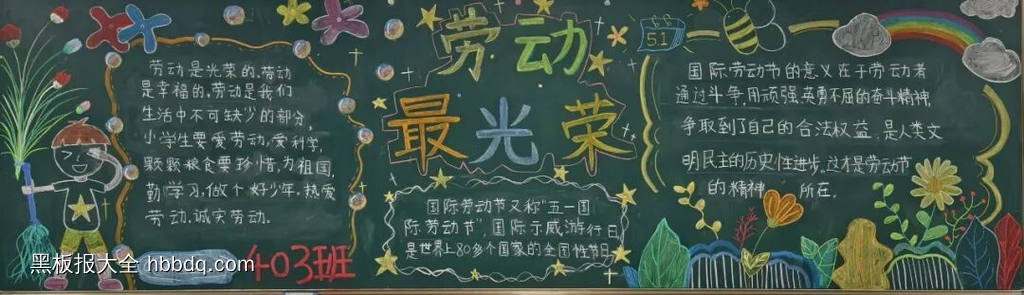 劳动最光荣主题黑板报简单又好看2张-第2张