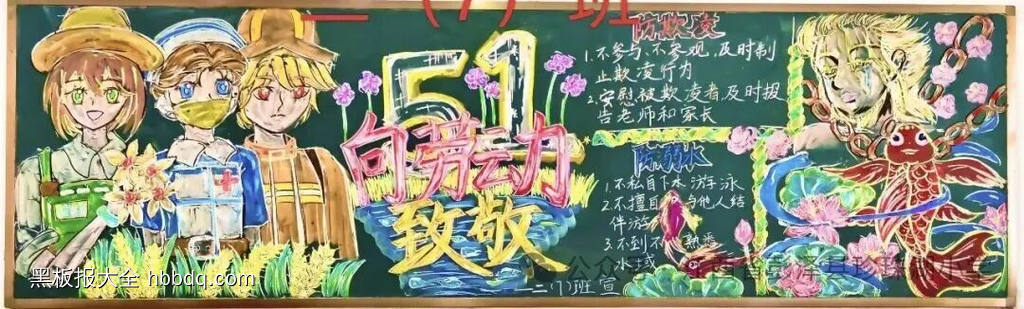 向劳动者致敬主题黑板报漂亮6张-第6张