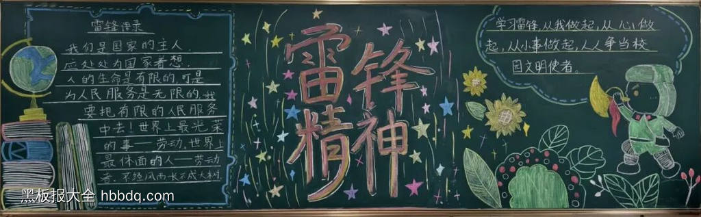 雷锋精神主题黑板报简单又好画3张-第1张