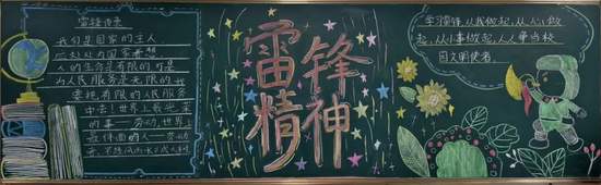 雷锋精神主题黑板报简单又好画3张