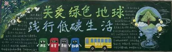关爱绿色地球，践行低碳生活