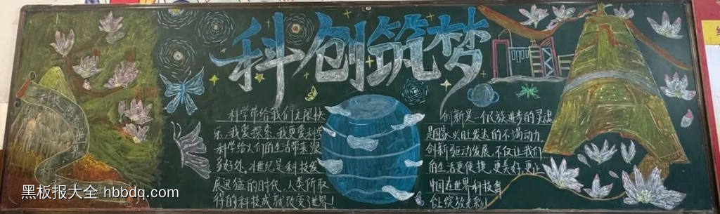 科技点亮未来主题黑板报-第3张