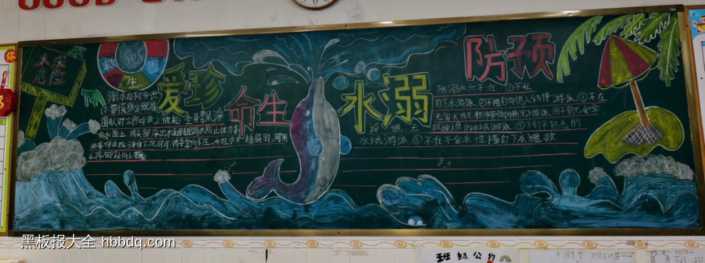 爱生命，防溺水-第5张