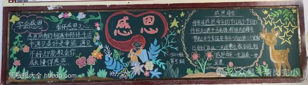 心怀感恩，与爱同行主题黑板报推荐2张-第2张