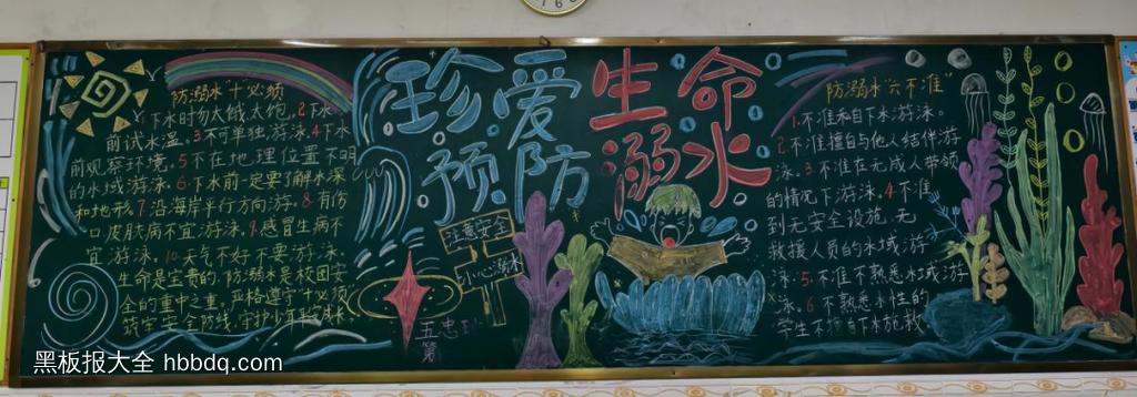 珍爱生命，预防溺水主题黑板报-第1张