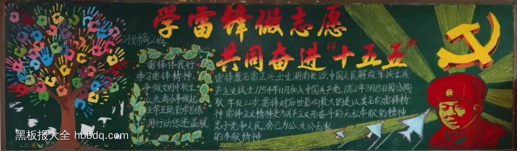 学雷锋做志愿共同奋进主题黑板报-第1张