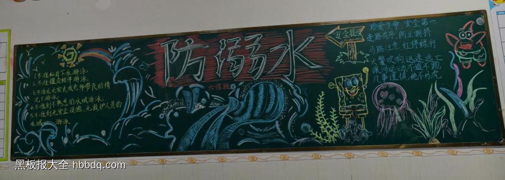 珍爱生命，预防溺水主题黑板报-第3张