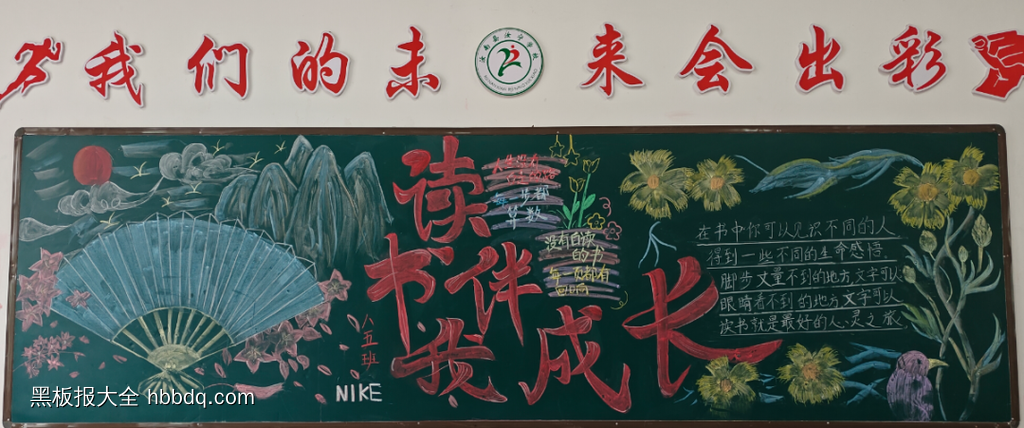 我爱阅读主题黑板报-第2张