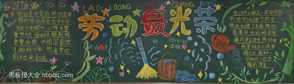 简单又漂亮的“劳动最光荣”主题黑板报-第2张