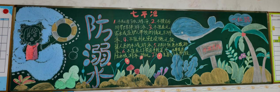 爱生命，防溺水