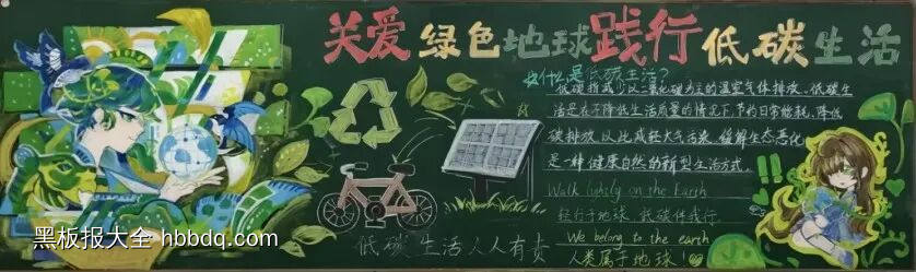 低碳出行，环保有我主题黑板报-第2张