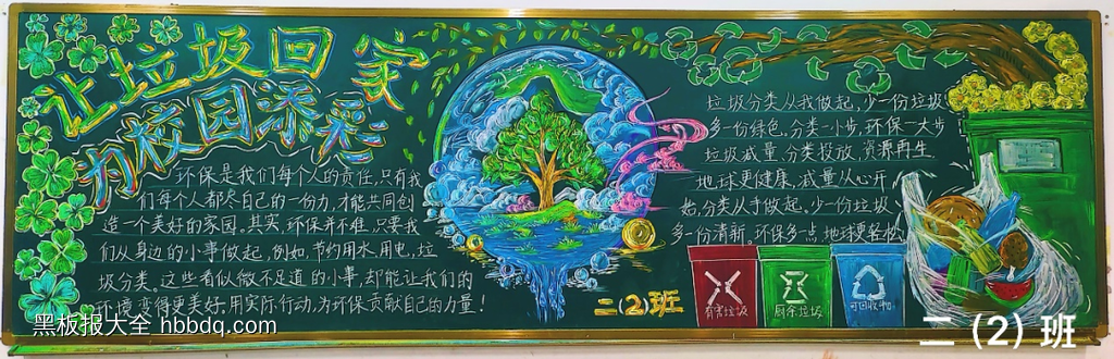 让垃圾回家，为校园添彩-第1张