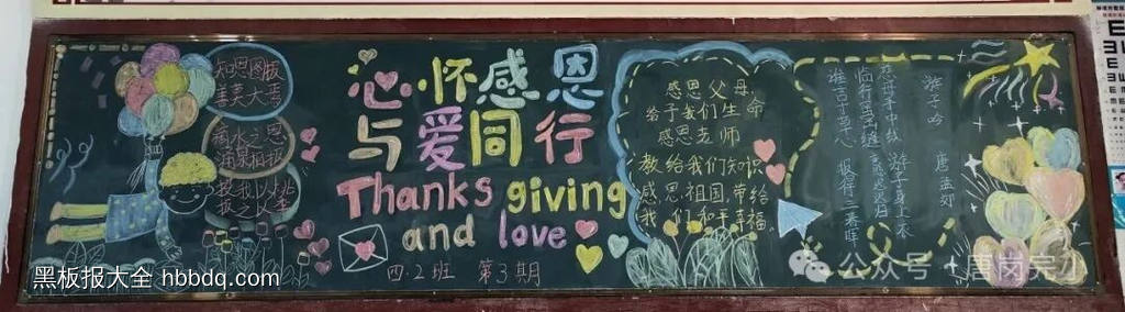 心怀感恩，与爱同行主题黑板报推荐2张-第1张