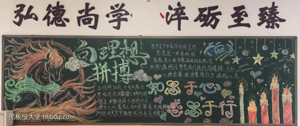 向理想拼搏主题黑板报-第1张