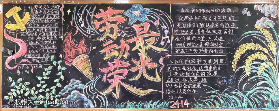5.1劳动最光荣主题黑板报简单又漂亮9张-第5张