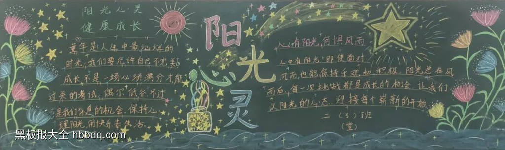 儿童节主题黑板报简单又漂亮5张-第4张