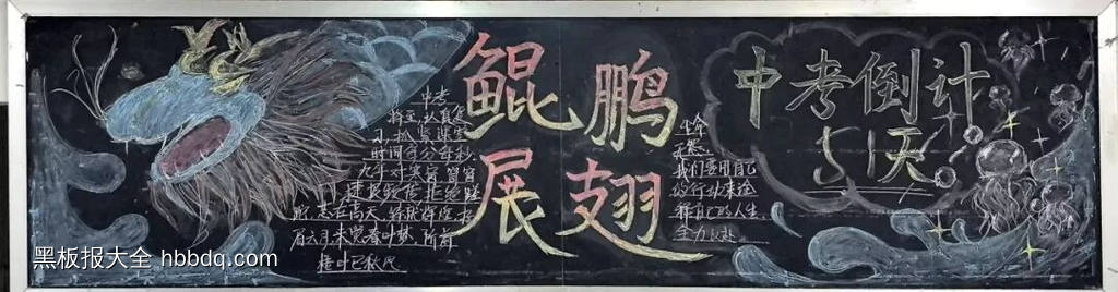 金榜提名，中考必胜主题黑板报-第2张